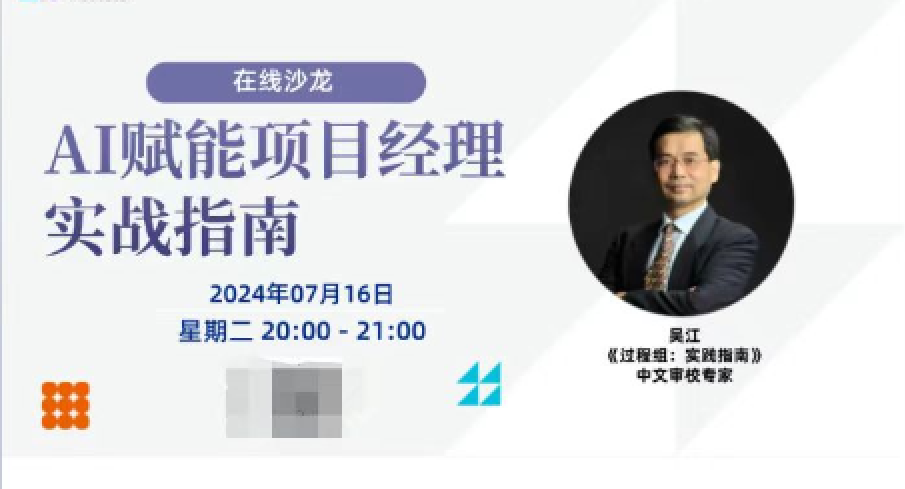 AI 赋能项目经理实战指南