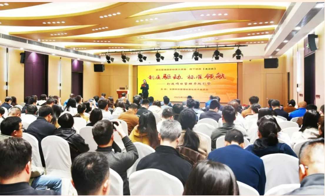 200人欢聚一堂 ——“项目管理国家标准大讲堂·线下讲座（北京站）”顺利举行