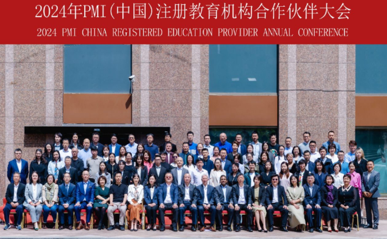 2024年PMI(中国)注册教育机构大会圆满举行，并释放多项最新信息